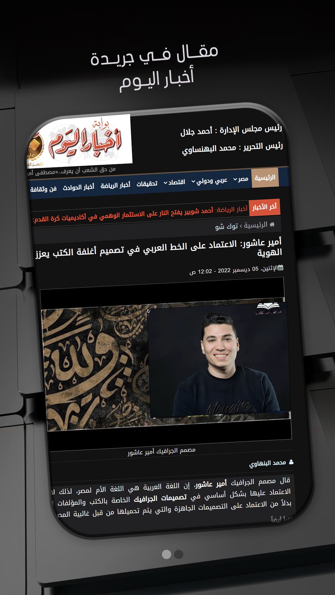 Newspaper article akhbar elyom