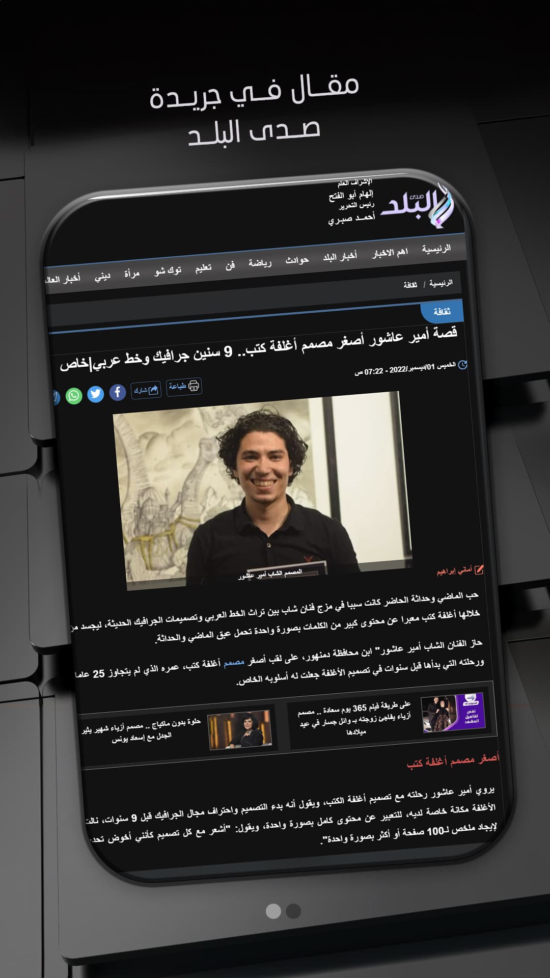 Newspaper article Sada Elbalad